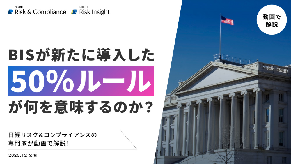 米国商務省（BIS）の新しい50%ルール導入。日本企業への影響は？
