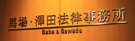 手打寛規弁護士