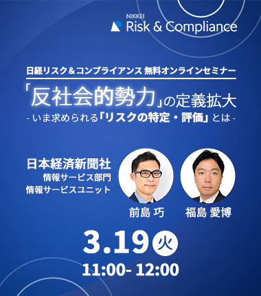 「反社会的勢力」の定義拡大